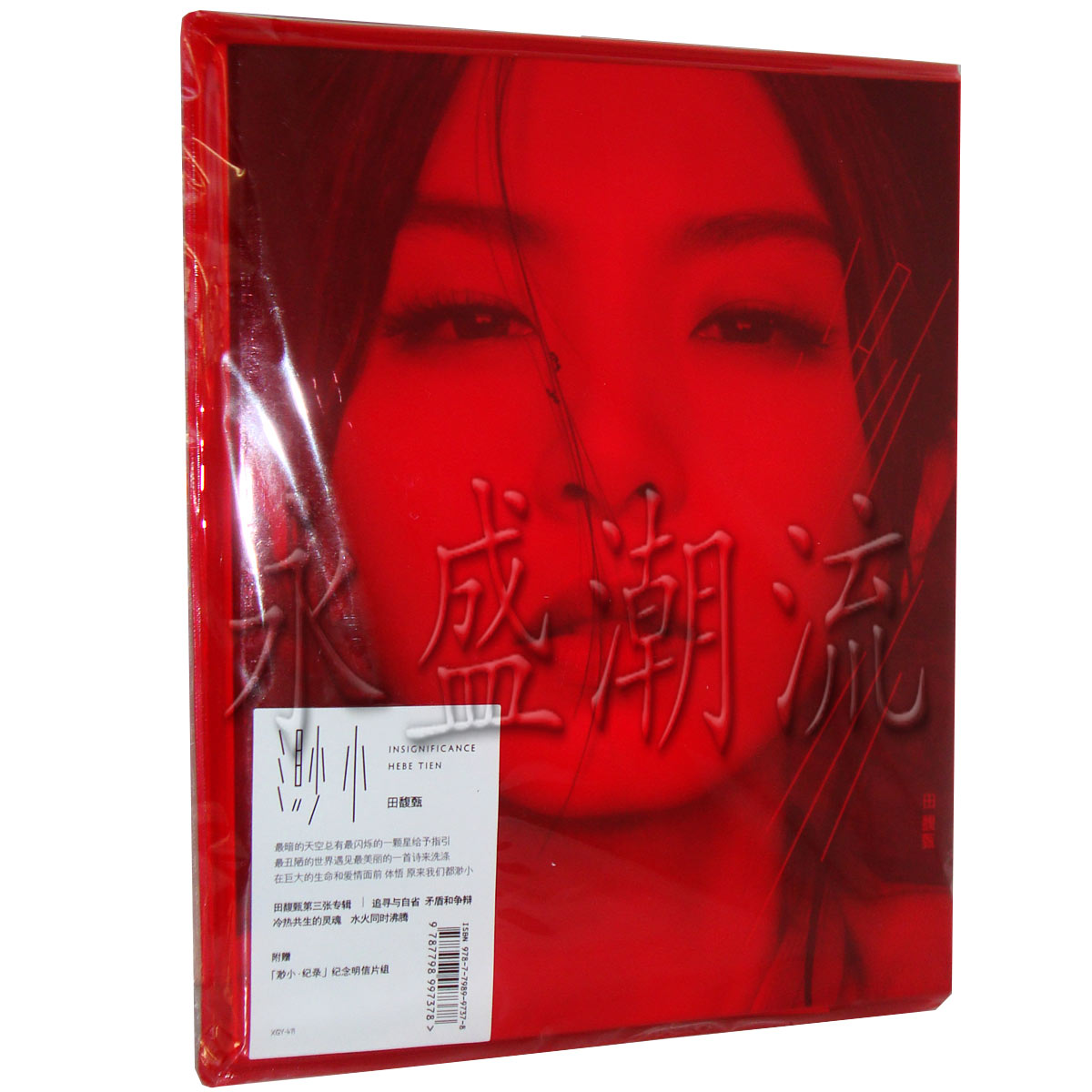 【现货包邮】Hebe田馥甄 渺小 2013新专辑CD+2明信片+写真歌词本
