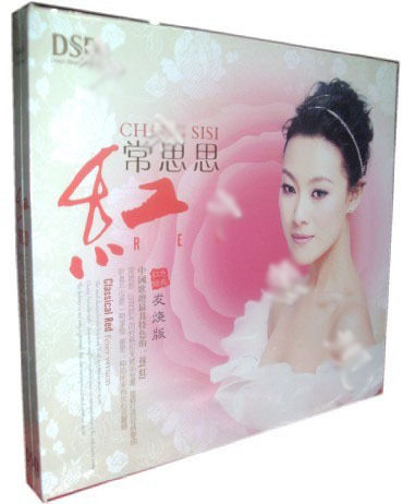 常思思 红色经典 DSD 1CD