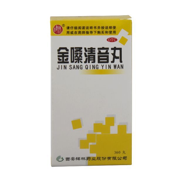 包邮】碑林 金嗓清音丸 360丸 咽喉肿痛 急性慢性咽炎 喉炎药品