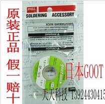 Japan GOOT imported tin suction line suction line commonly used consumables CP-1515 spot