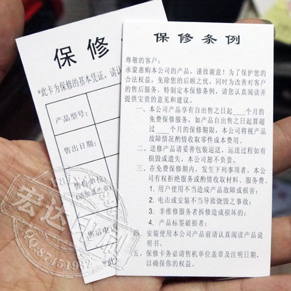 Double Crown General Warranty Card Warranty Card Product Warranty Card Electronic Equipment Warranty Card 3 cents