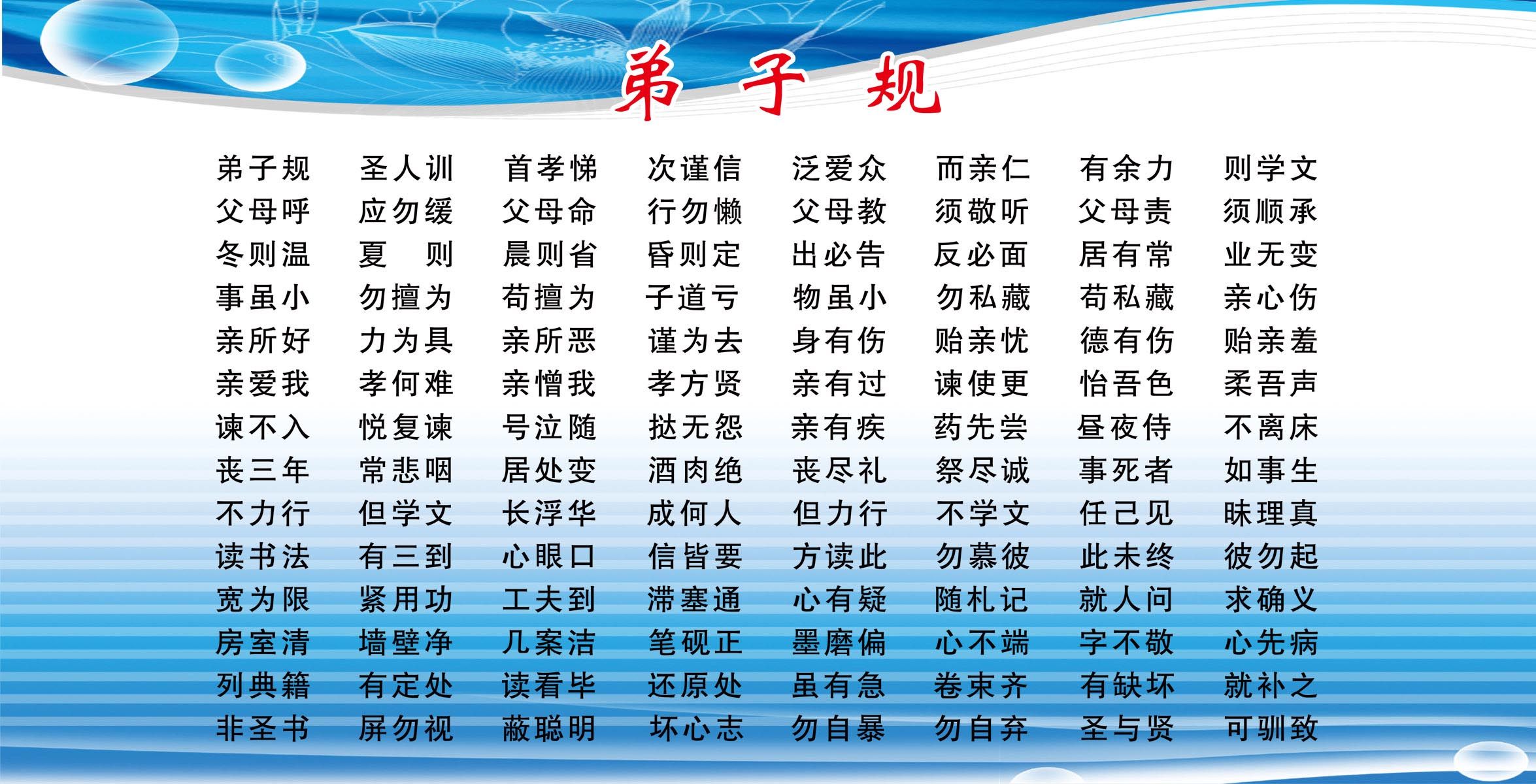 24素材国学经典弟子规海报展板269海报印制