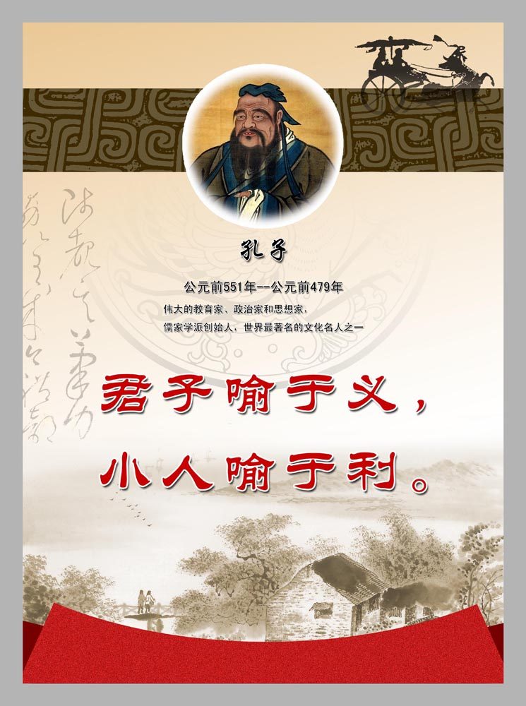 28素材名人名言格言海报展板2841孔子副本海报印制
