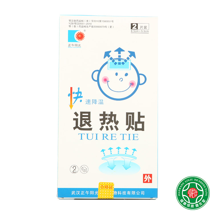 正午阳光宝宝退热贴2贴装物理快速降温冰贴家用儿童用退烧贴包邮