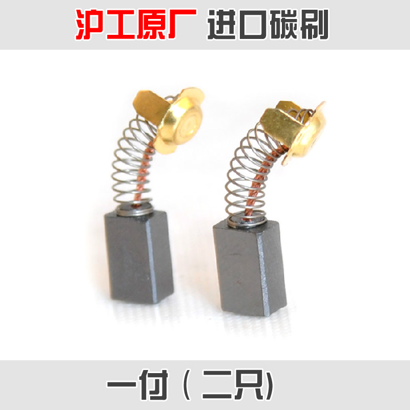 Hugong rotary hammer drill imported carbon brush(a pair of two)