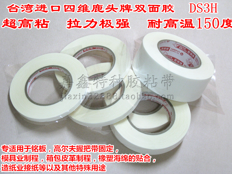 Manufacturer direct four-dimensional deer head card double-sided adhesive tape with DS3H high-stick high temperature resistance 10 width 50 m long