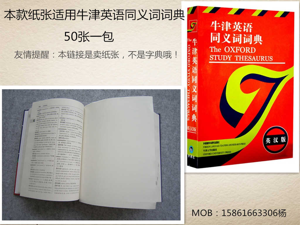 李老师指定职称考试用纸字典纸职称英语王霞牛津英语同义词a4