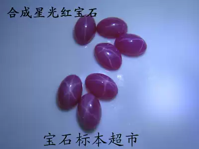 Synthetic Starlight Ruby Oval plain surface 4 * 6mm bare stone gem specimen D263