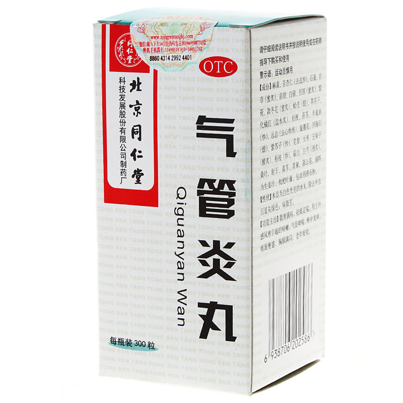 【3盒】同仁堂 气管炎丸 300粒/瓶   咳嗽气促哮喘 老年痰喘