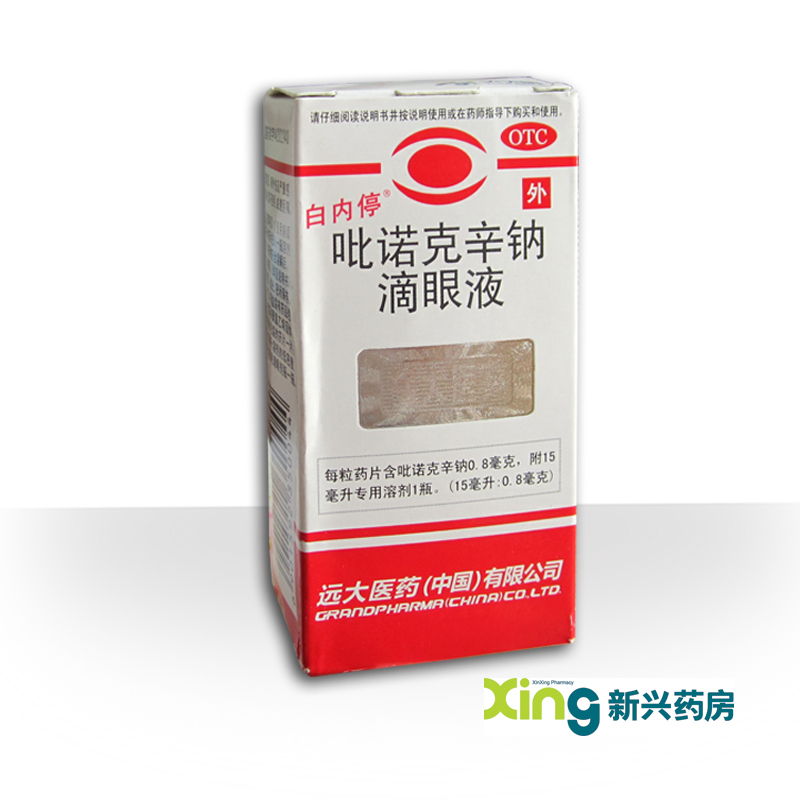 白内停 吡诺克辛钠滴眼液 15ml 初期老年白内障 3瓶