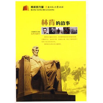 正版包邮促销榜样的力量--林肯的故事