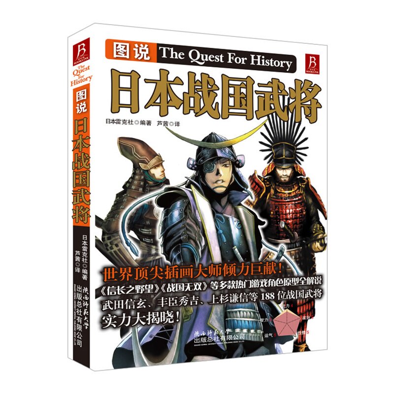 图说日本战国武将 日本雷克社 人文社会亚洲史 乱世日本战国武将 无数传奇故事 建功立业 青史留名 收藏者必备 正版保障 畅销书籍