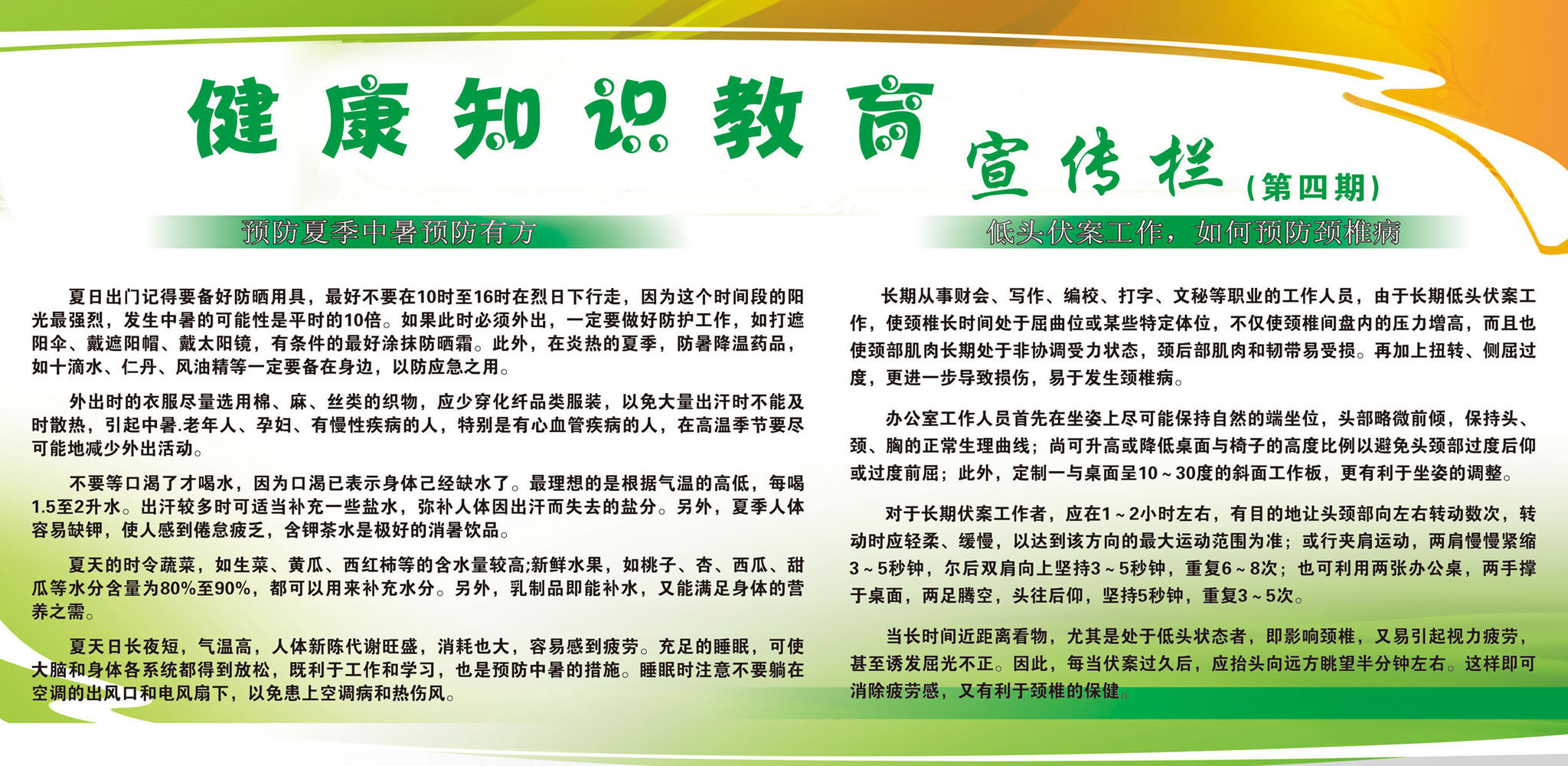 670海报印制展板素材142健康知识教育宣传栏