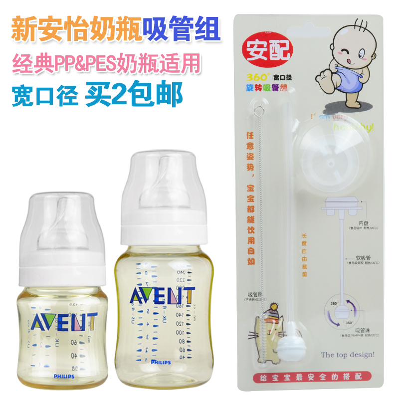 安配自动吸管组 适合新安怡经典型宽口径PES/PP塑料奶瓶吸管配件