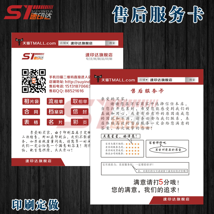 Tmall Taobao Thank you card Warranty card customized after-sales service card customized coupon voucher printing