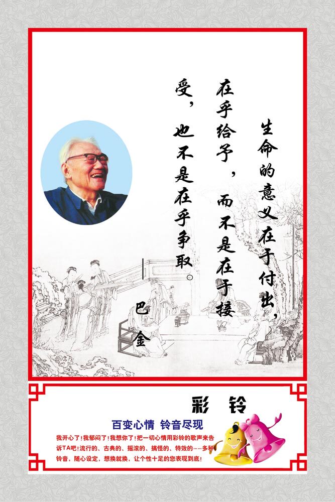 28素材名人名言格言海报展板3241巴金名言副本海报印制