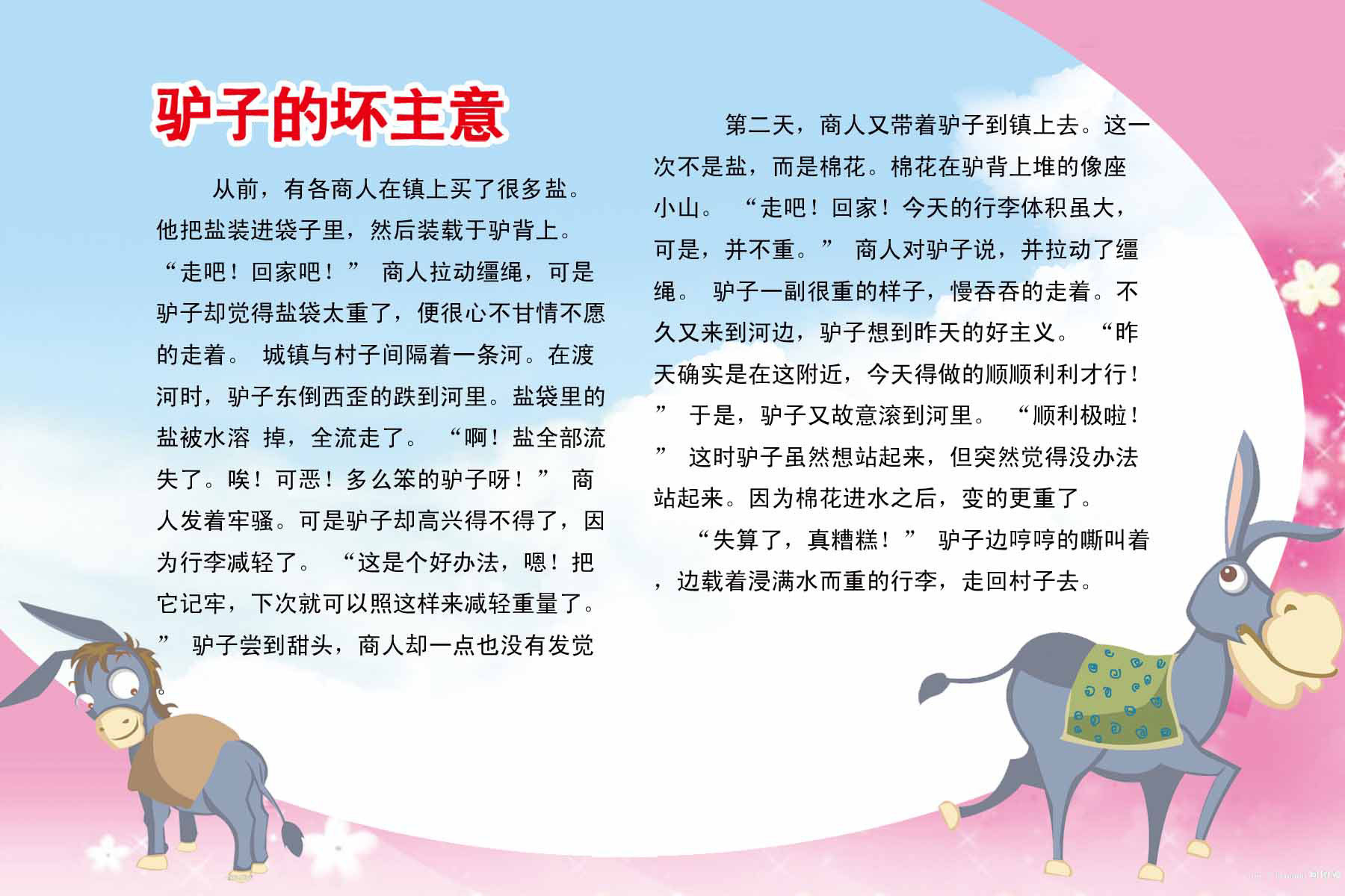 海报印制94素材故事展板453儿童故事