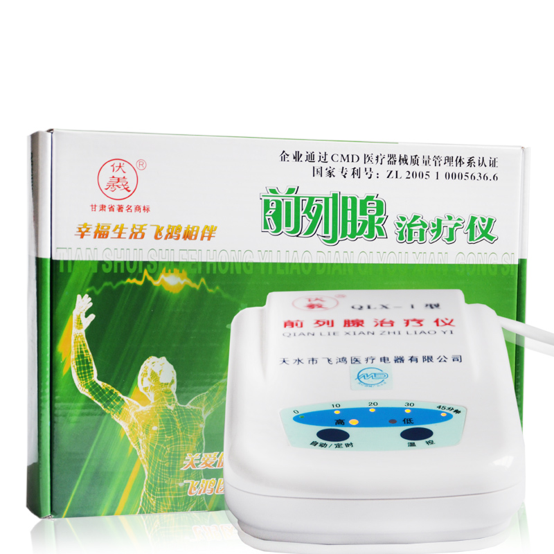 前列腺治疗仪前列腺炎肥大增生尿频尿急尿不尽理疗仪包邮AN1