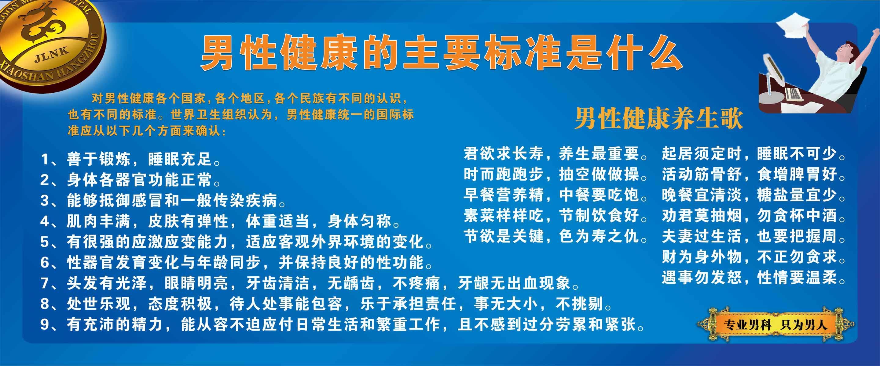 海报印制93素材健康展板327男性健康的主要标准