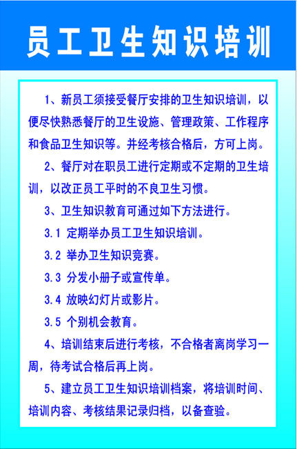 660海报印制展板素材973餐厅员工卫生知识培训