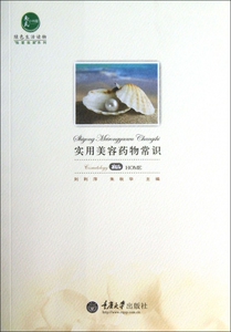 实用美容药物常识/我爱我家系列/惠民小书屋 博库网