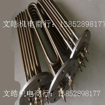 9kw steaming machine heating tube electric boiler heating tube electric heating tube accessories heating rod non-standard customized