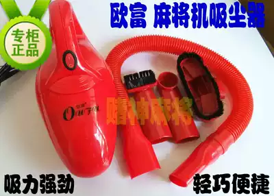 Mahjong machine accessories Mahjong machine vacuum cleaner Handheld vacuum cleaner Oufu household Mahjong machine special 