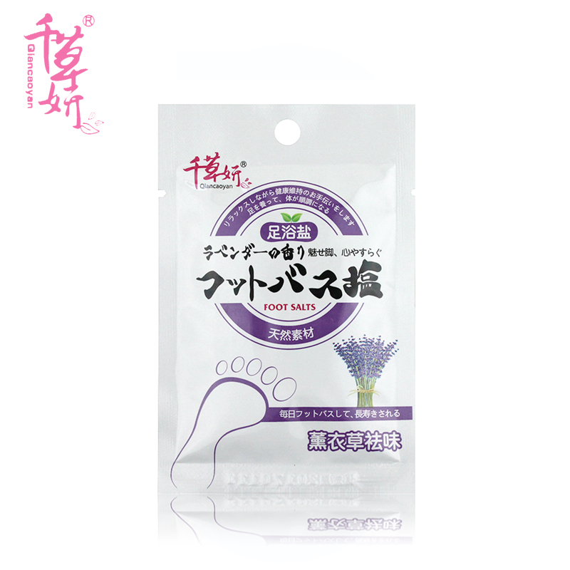 千草妍薰衣草祛味足浴盐袋装 泡脚盐沐足粉