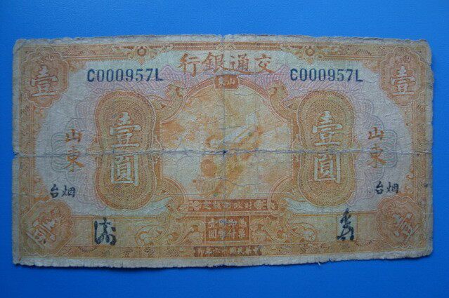 T1678 Republic of China 16 Years of Transportation Bank 1 Yuan Shandong Tobacco Banknote Train Diagram