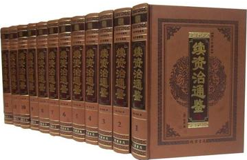 正版书籍 续资治通鉴 文白对照16开皮面精装12卷 线装书局 定价4680元 文白对照全译<<续资治通鉴>>(全四册)