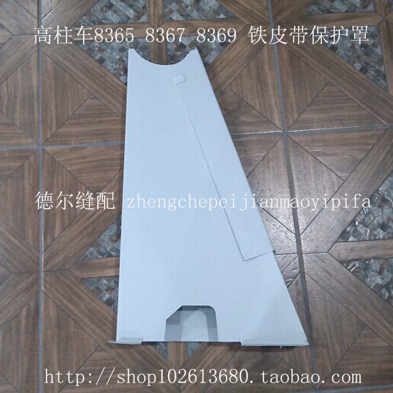 Gold Wheel High Column Car 8365 Iron Shroud Leather Strap Bed Bag Belt Cover 8367 8369 Shield Machine Head Shroud