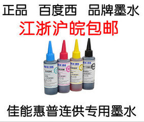 Even for ink dye ink Baidu West HP continuous spray 100ML ink 816 817 802 818 901 678