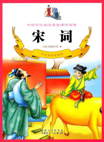 正版包邮宋词（彩色插图精编版）正品图书书籍