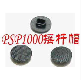 Brand new domestically made PSP1000 rocking lever cap PSP1000 type of rocking lever
