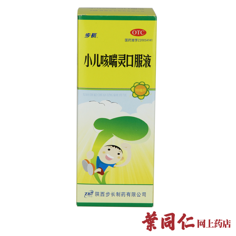 步长 小儿咳喘灵口服液100ml 儿童支气管炎咳嗽干咳化痰咳嗽药
