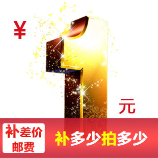 (1 Yuan) tonic price supplement postage special ultra-connection difference How much to shoot