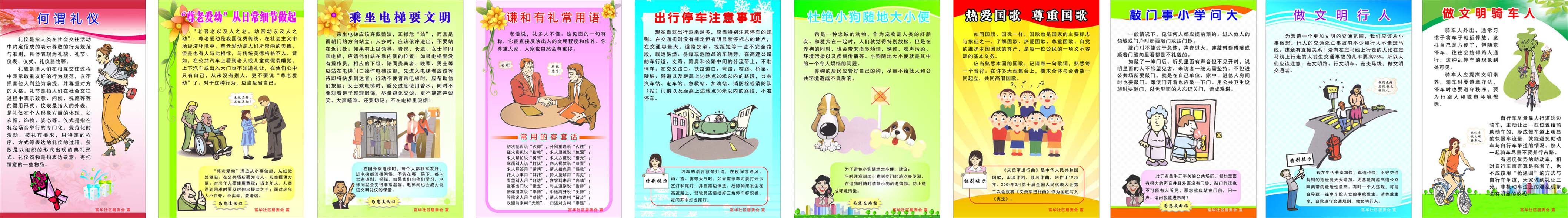 632海报印制海报展板素材604文明宣传制度