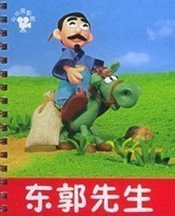 小小孩影院56开 东郭先生 早教书宝宝书儿童书童话故事书睡前故事