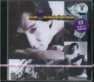 正版现货 成龙 超级精装大戏主题曲 CD男儿当自强 醉拳壮志在我胸