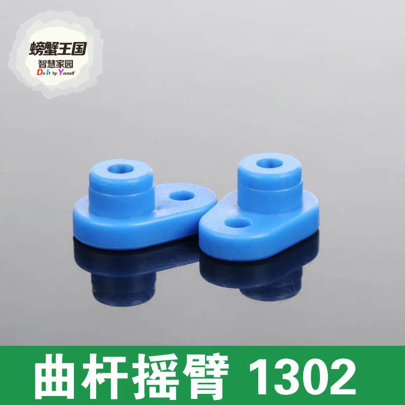 Toy car model robot diy made parts qu lever curved lever rocker eccentric wheel plastic rocker 5