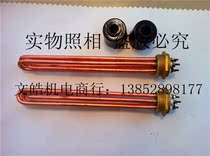All copper-47 boiler special heating tube heating tube heating rod water tank heating tube 6KW 380V