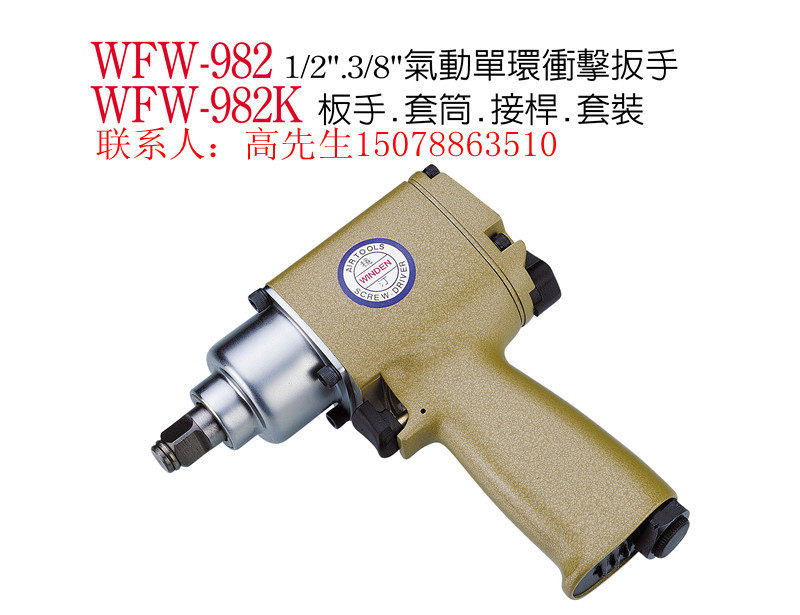 Taiwan Original Bottling Statins Pneumatic Small Pneumatic Wrench WFW-982 Pneumatic Impact Wrench Taiwan Original Dress