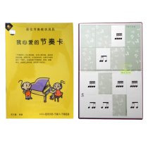 Genuine real shotrhythm teaching utensils My beloved rhythm card with 1VCD Zheng Youhui Knows art