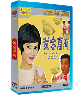 Genuine Hong Kong Film Gold Wanted Two DVDs Chen Sixi Zhang Ice Sher Jiang Ming