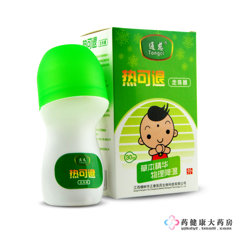 通慈退热走珠器 30ML 物理降温 降温走珠器 儿童退热走珠器TCZZQ