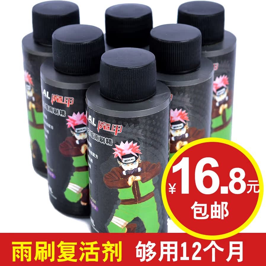 汽车玻璃水雨刷精车用雨刮水超浓缩玻璃清洁剂防冻玻璃清洗液6瓶