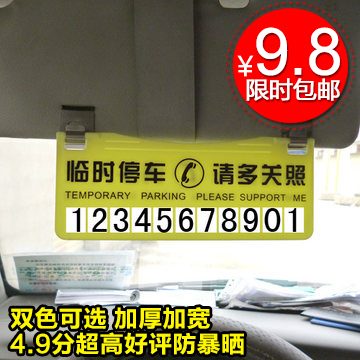 博曼临时停车牌移动挪车告示牌留言卡停靠牌电话号码汽车必备用品