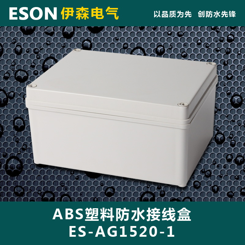 High quality waterproof wiring electrical box 200 * 150 * 100 junction box seal box manufacturer direct