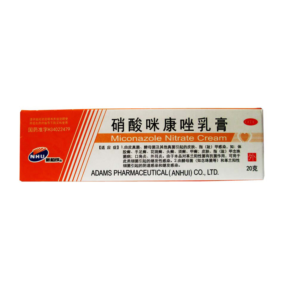 包邮3盒装 新和成硝酸咪康唑乳膏20克/盒手足癣股癣花斑癣外耳炎
