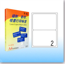 Zhulian ZL-2802C computer print labels adhesive labels 199 5 * 143 5mm (100 sheets)